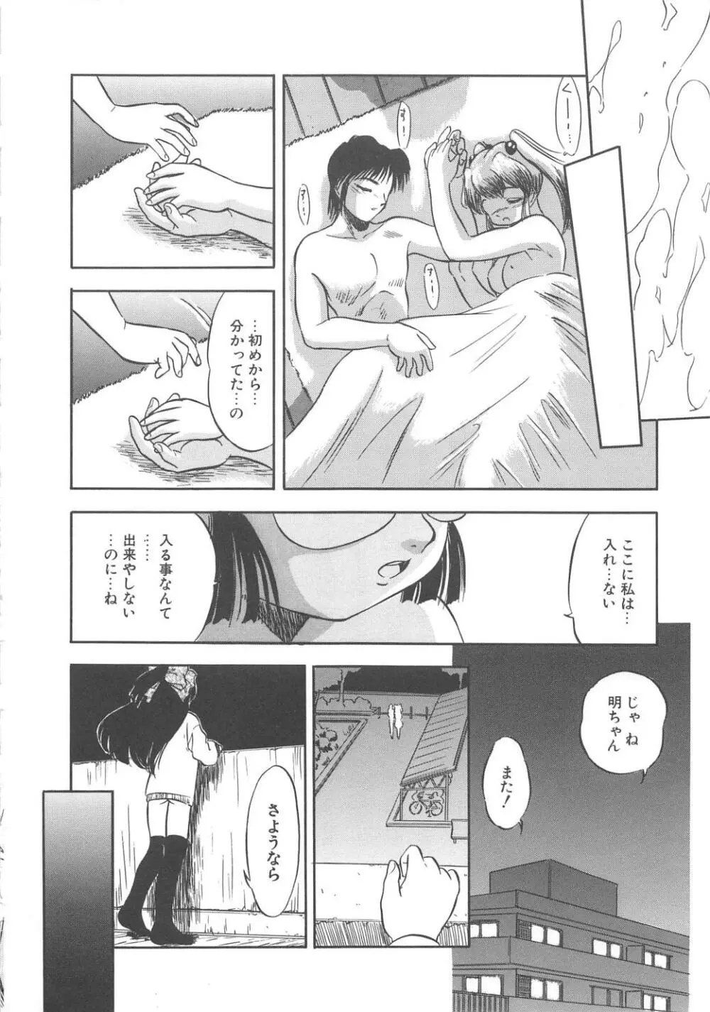 みるきぃず Page.87