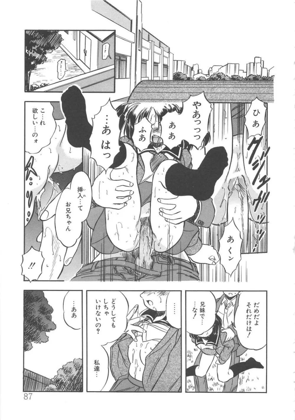 みるきぃず Page.88