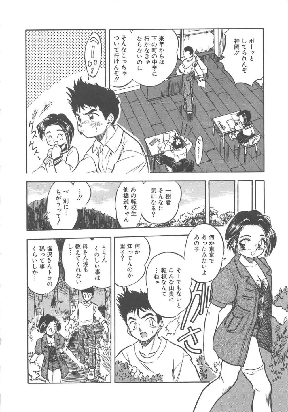 みるきぃず Page.95