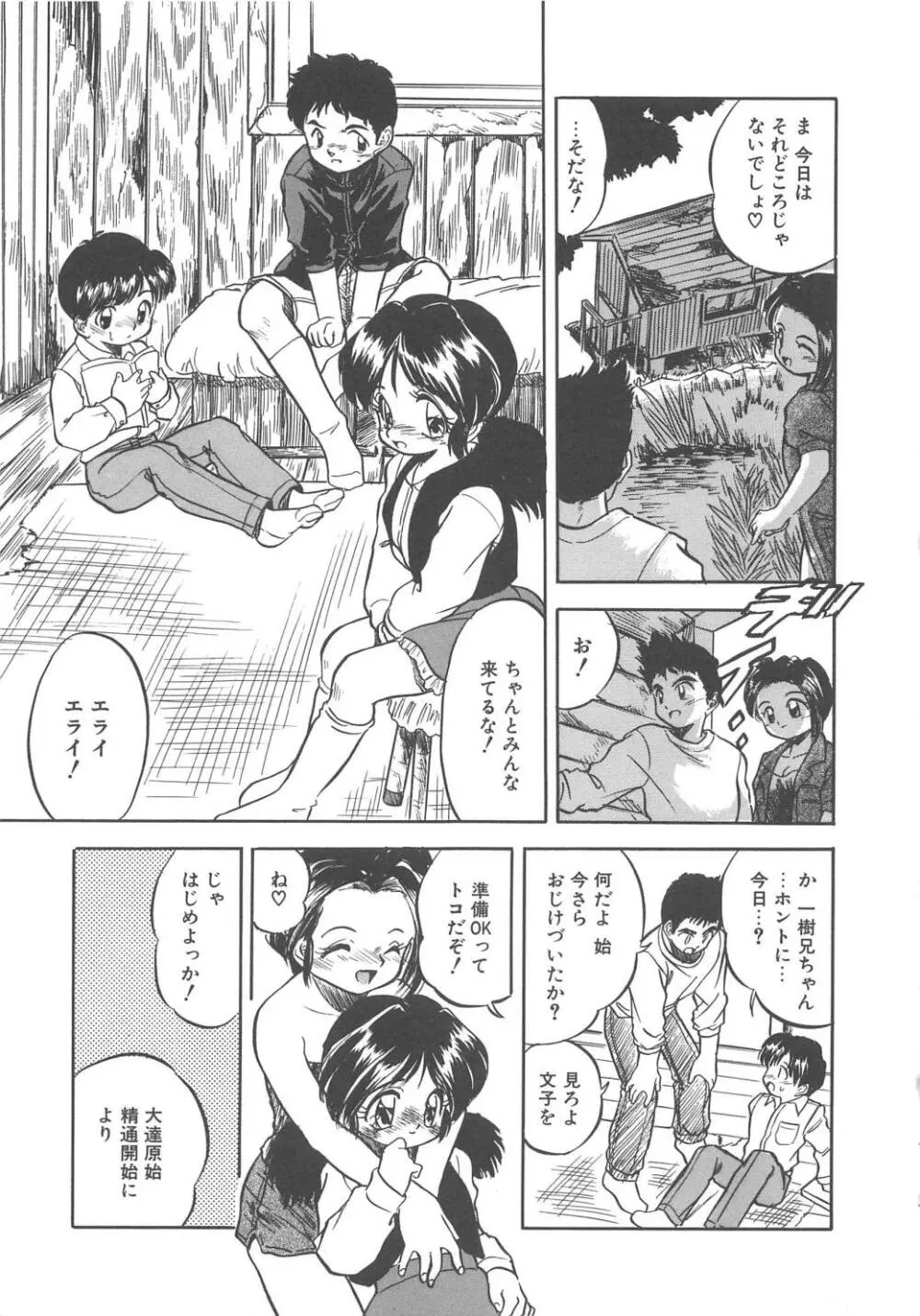 みるきぃず Page.96