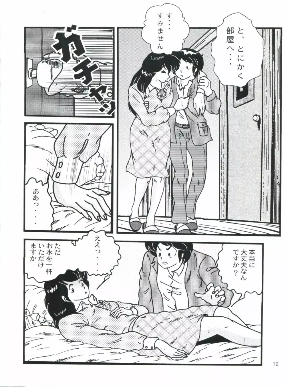 Fairy 1 再録編 Page.11