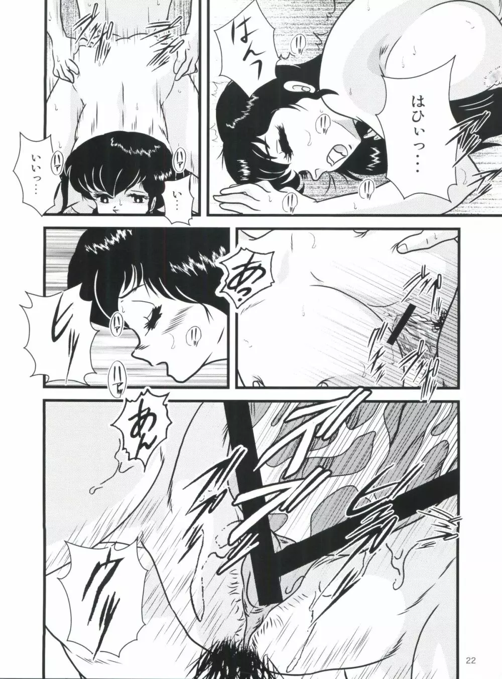 Fairy 1 再録編 Page.21