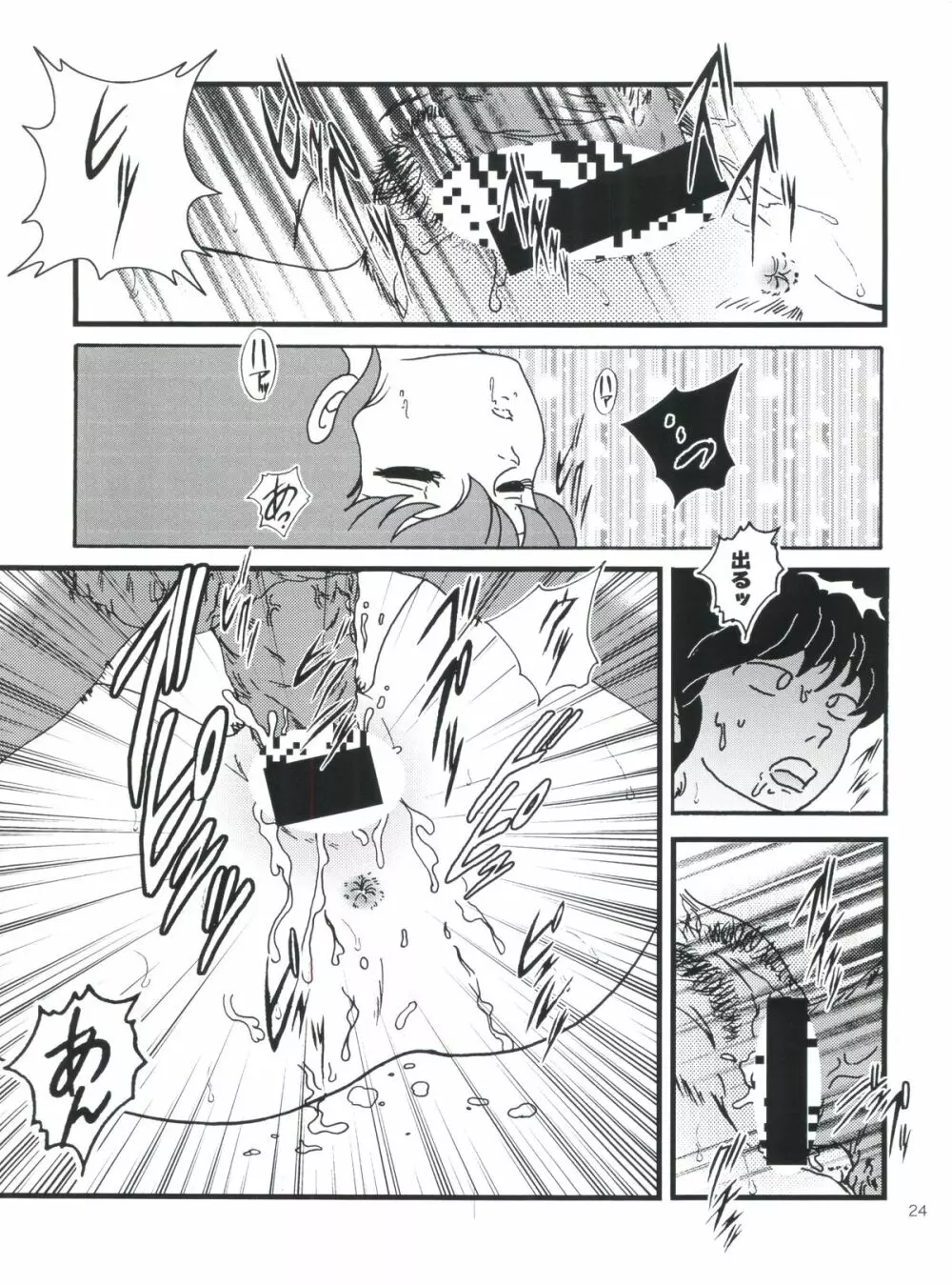 Fairy 1 再録編 Page.23