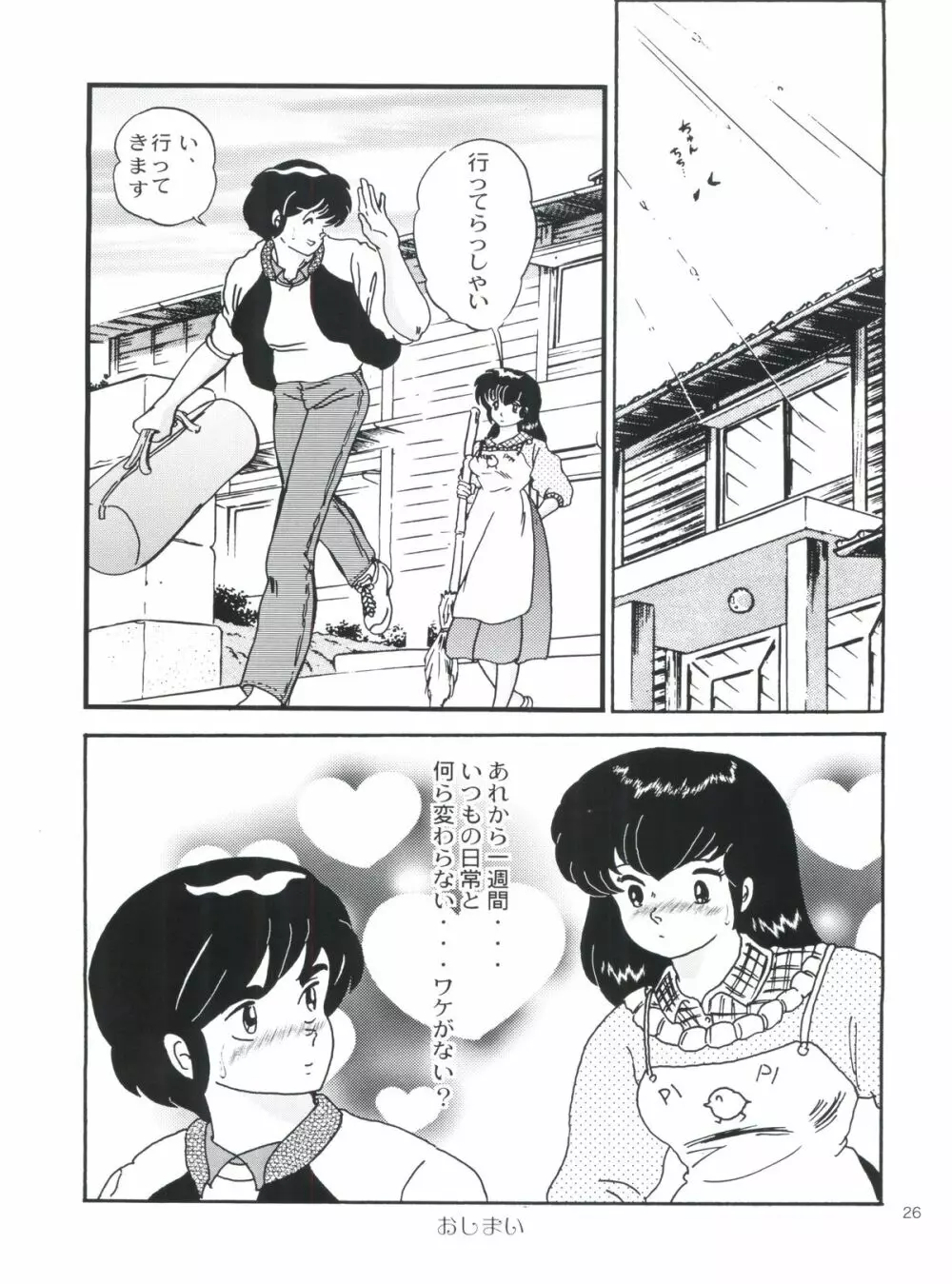 Fairy 1 再録編 Page.25