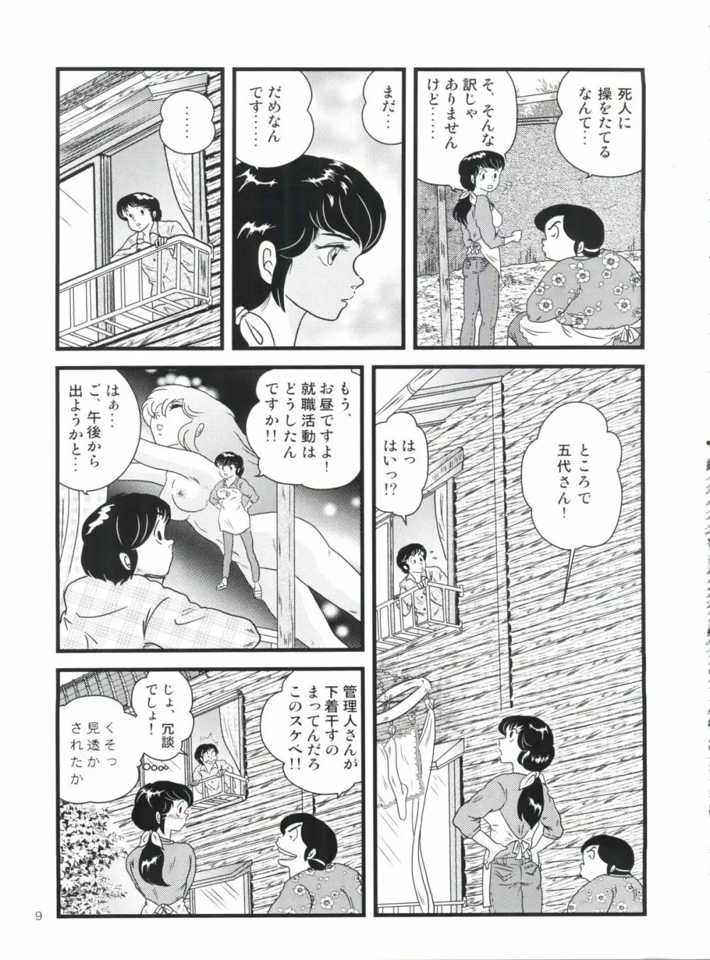 Fairy 1 再録編 Page.8