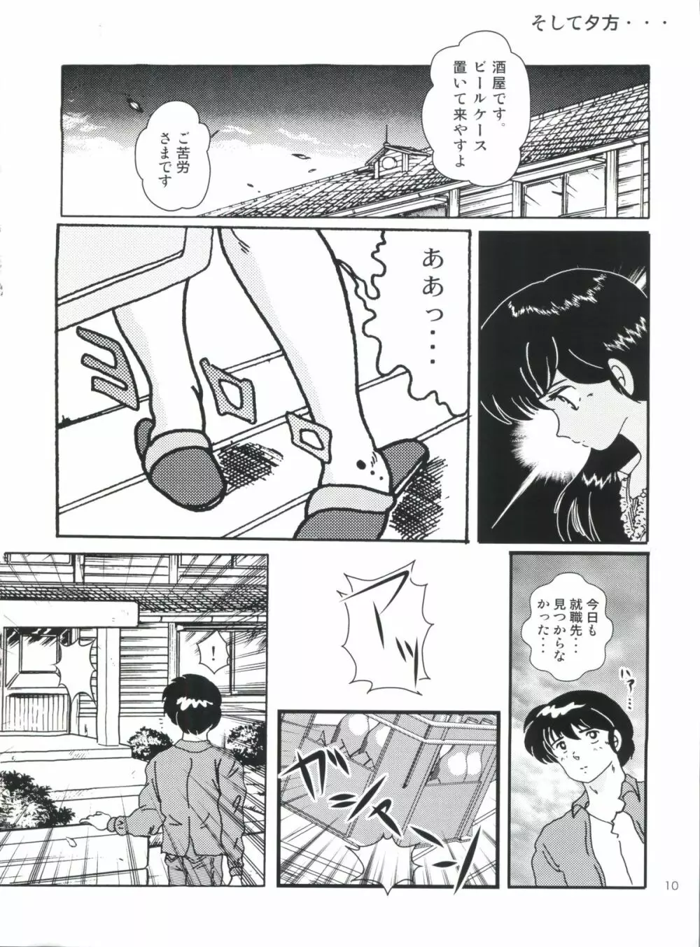 Fairy 1 再録編 Page.9