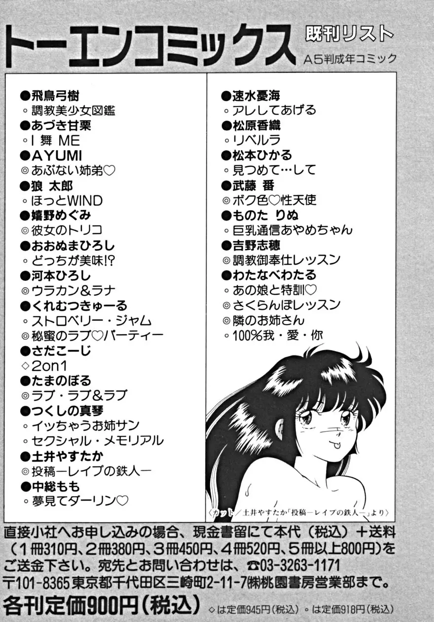 背徳の輪舞曲 Vol.1 Page.111