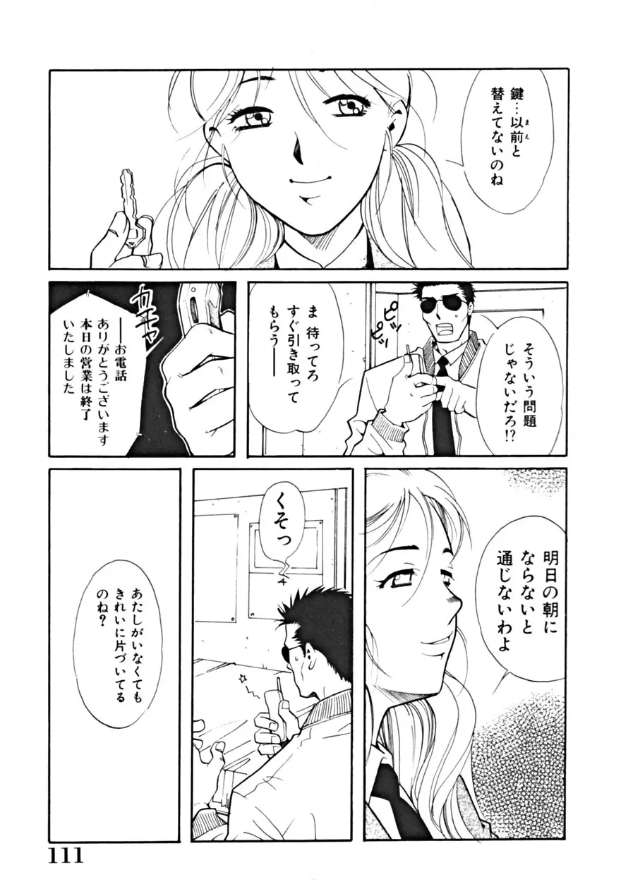 背徳の輪舞曲 Vol.1 Page.115