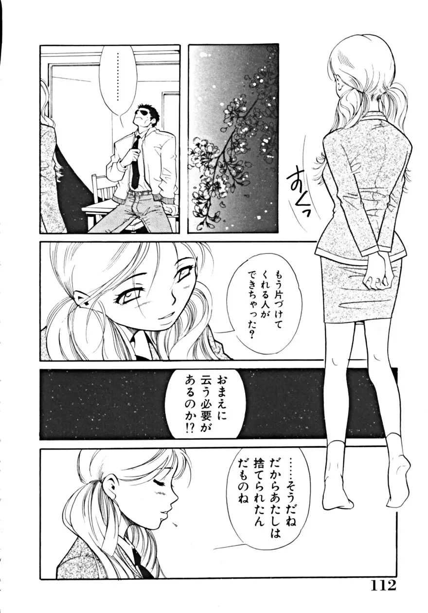 背徳の輪舞曲 Vol.1 Page.116