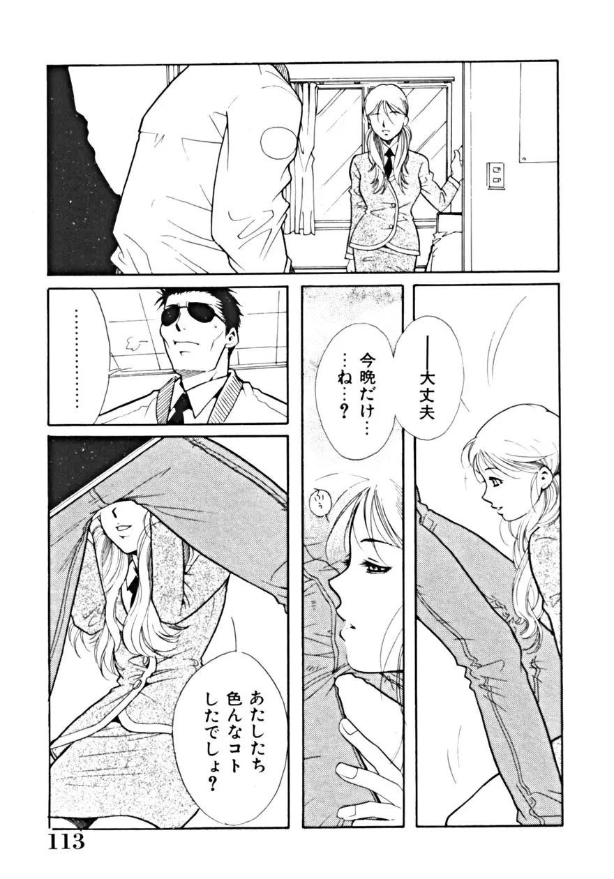 背徳の輪舞曲 Vol.1 Page.117