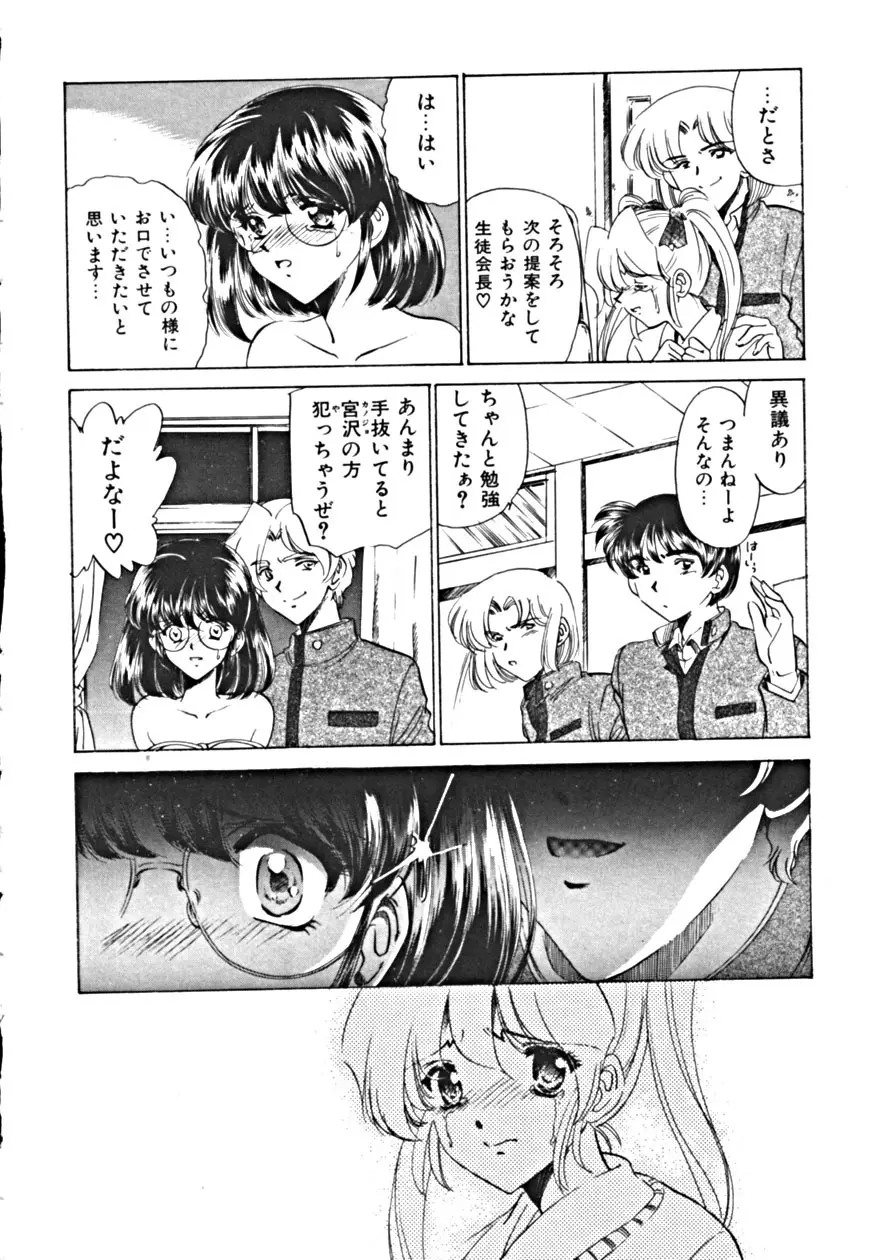 背徳の輪舞曲 Vol.1 Page.12