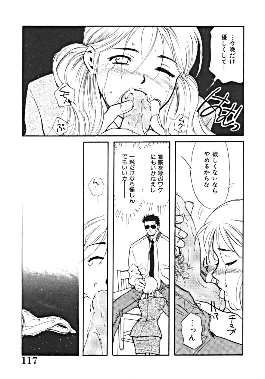 背徳の輪舞曲 Vol.1 Page.121