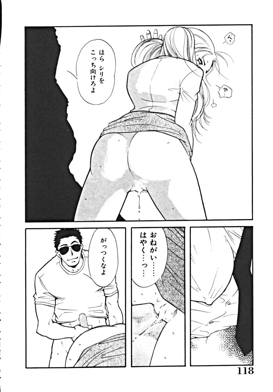 背徳の輪舞曲 Vol.1 Page.122