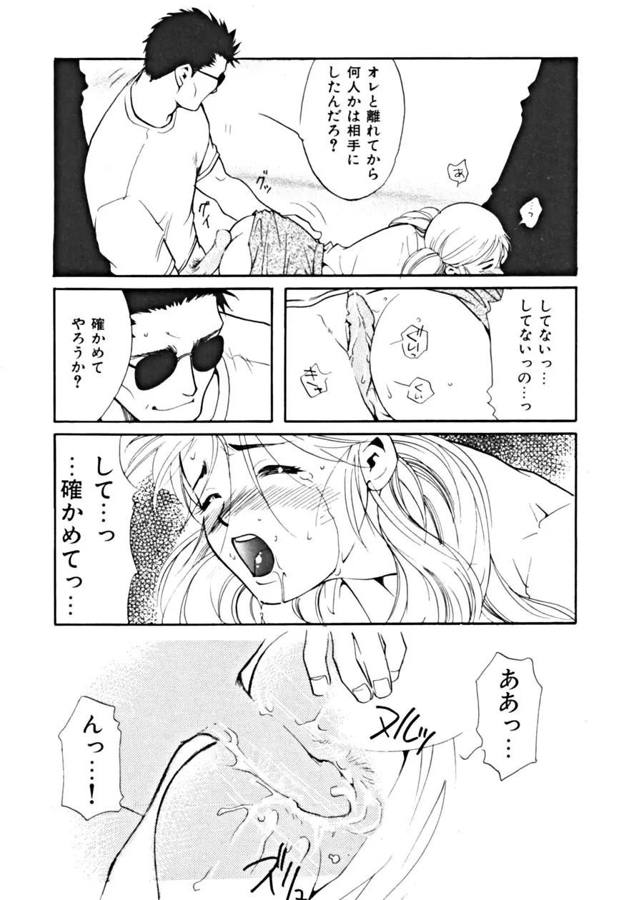 背徳の輪舞曲 Vol.1 Page.123