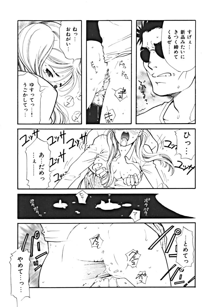 背徳の輪舞曲 Vol.1 Page.125