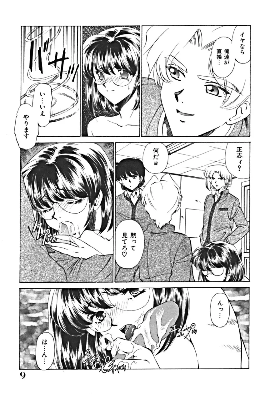 背徳の輪舞曲 Vol.1 Page.13