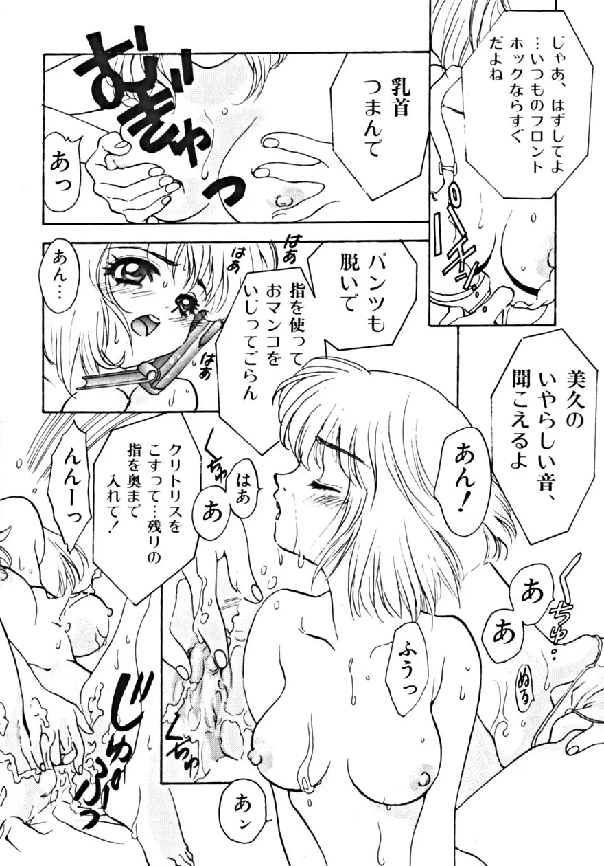 背徳の輪舞曲 Vol.1 Page.135