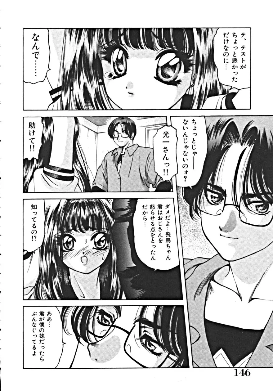 背徳の輪舞曲 Vol.1 Page.150