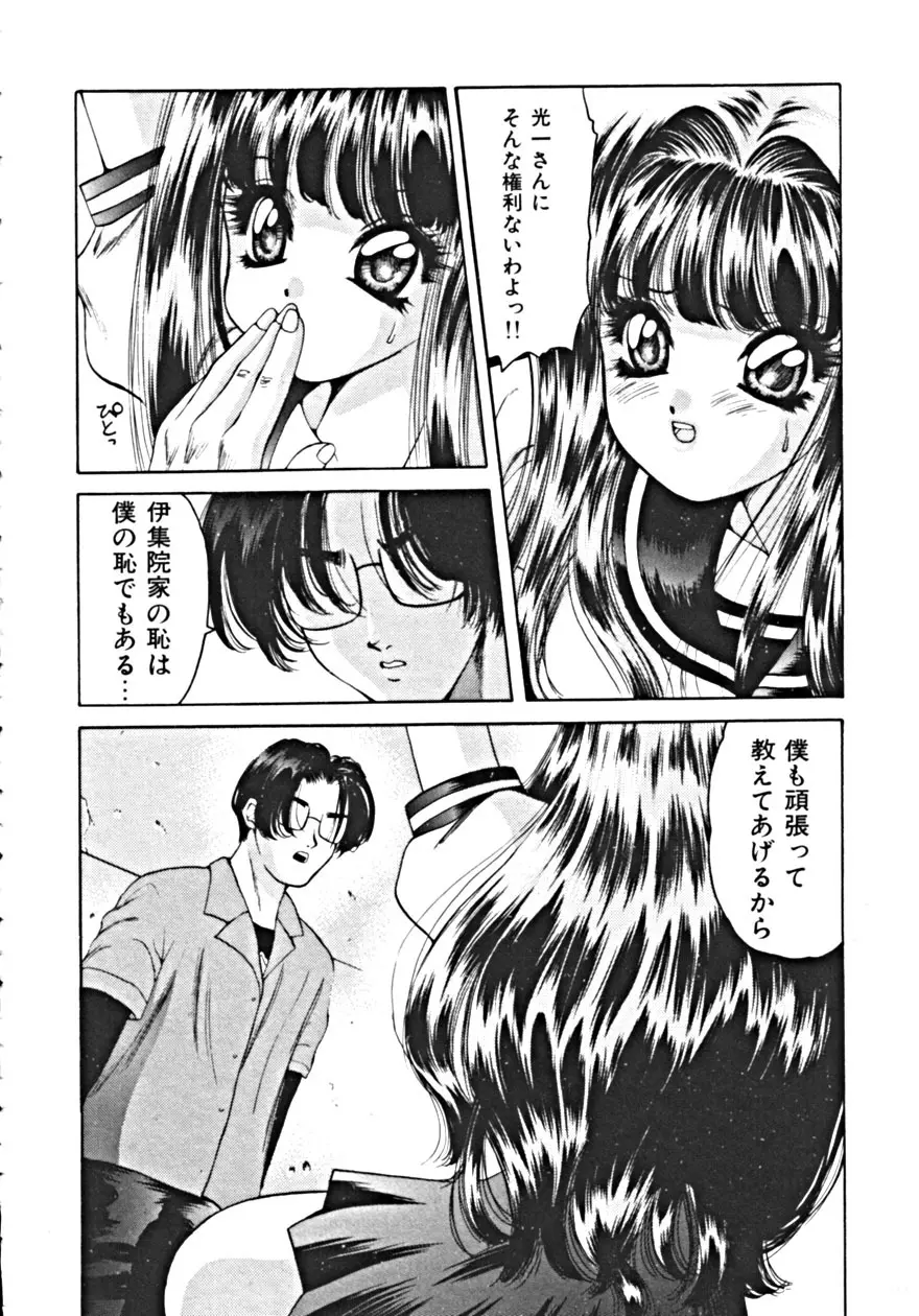 背徳の輪舞曲 Vol.1 Page.152