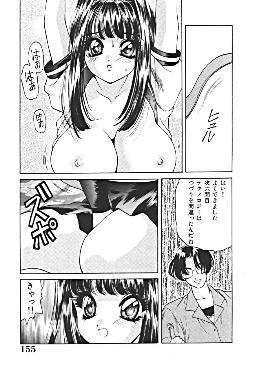 背徳の輪舞曲 Vol.1 Page.159