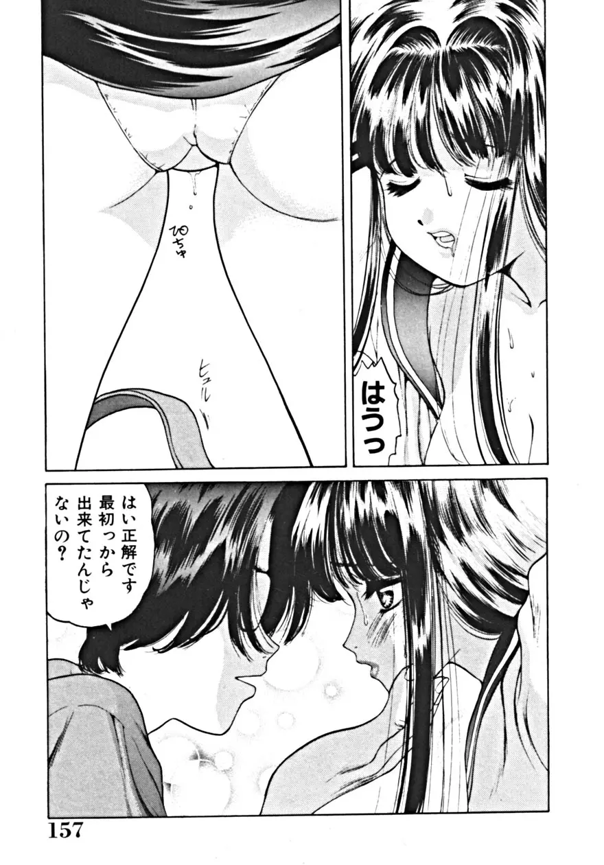 背徳の輪舞曲 Vol.1 Page.161