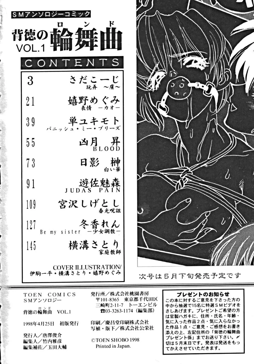 背徳の輪舞曲 Vol.1 Page.170