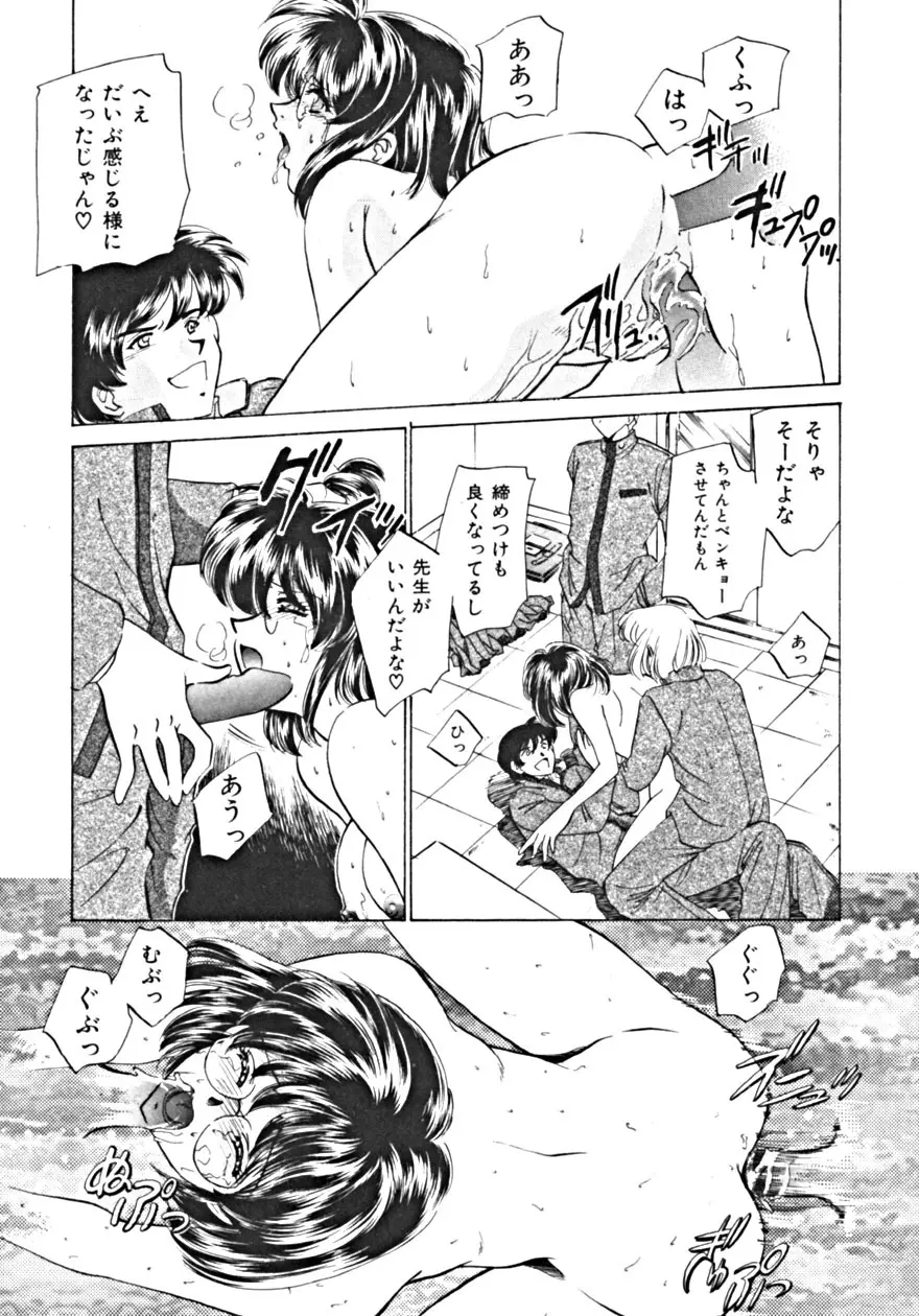 背徳の輪舞曲 Vol.1 Page.19