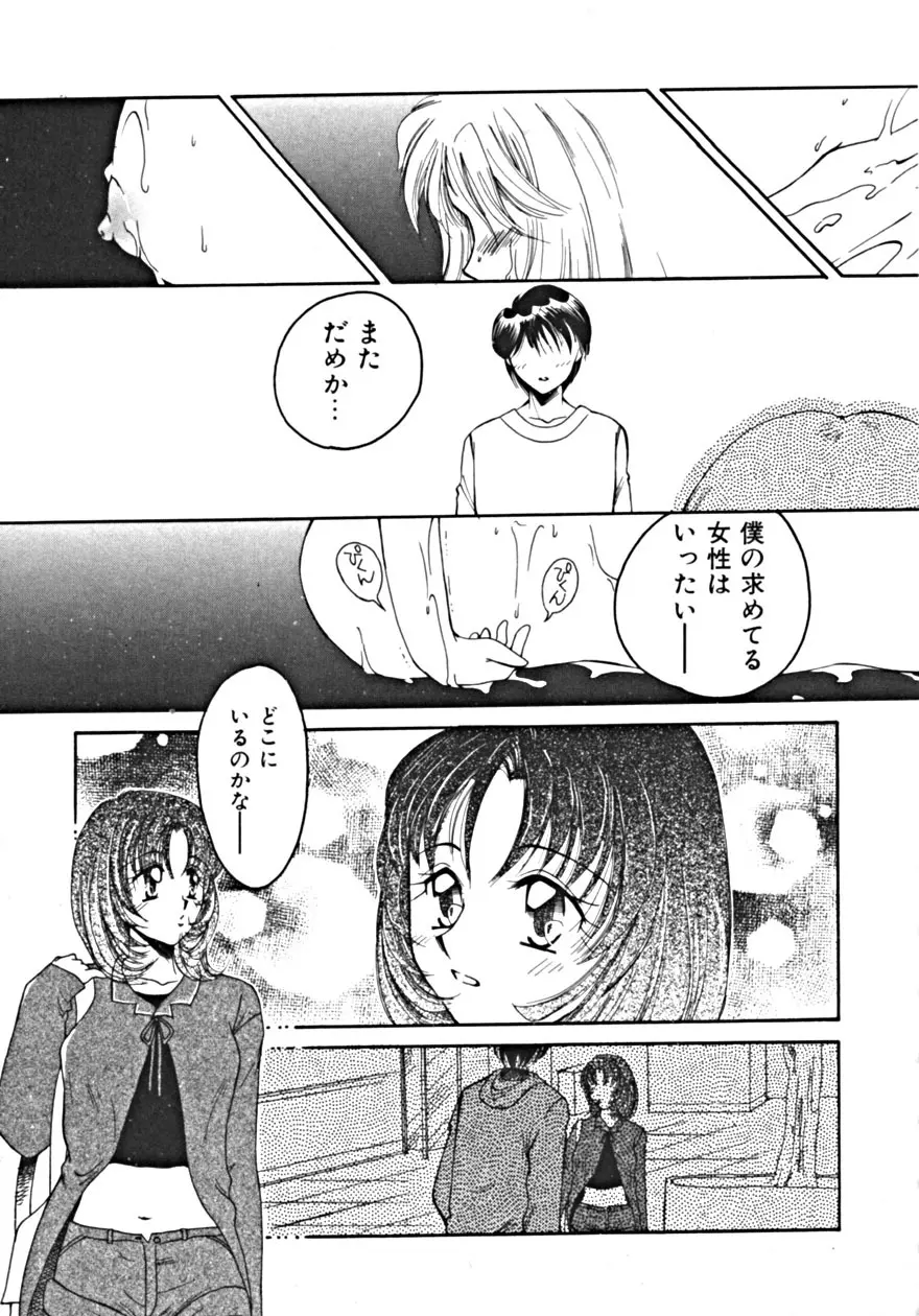 背徳の輪舞曲 Vol.1 Page.25