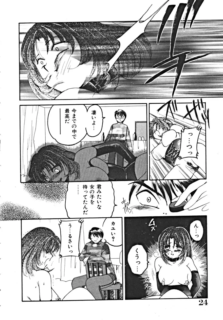 背徳の輪舞曲 Vol.1 Page.28