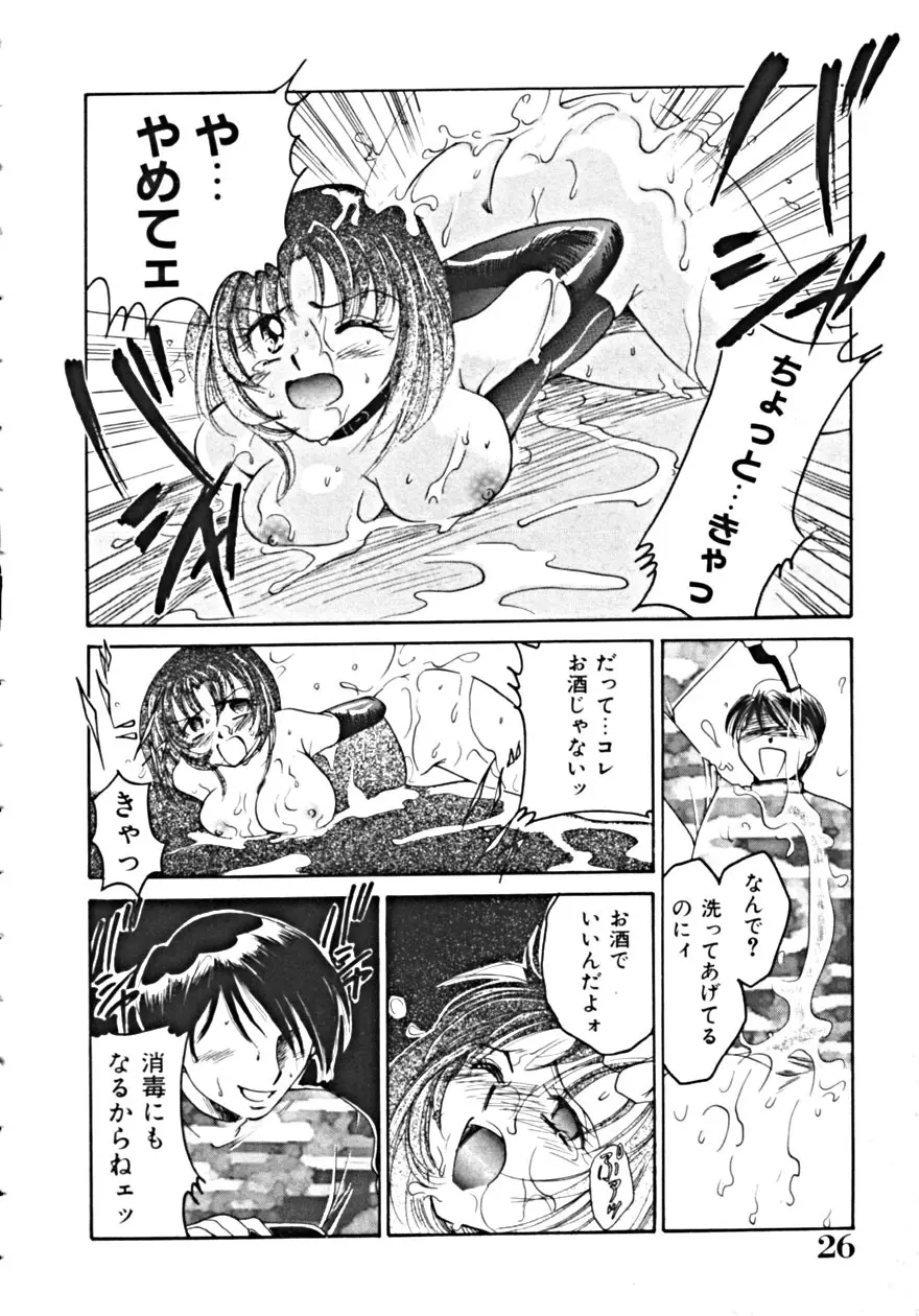 背徳の輪舞曲 Vol.1 Page.30