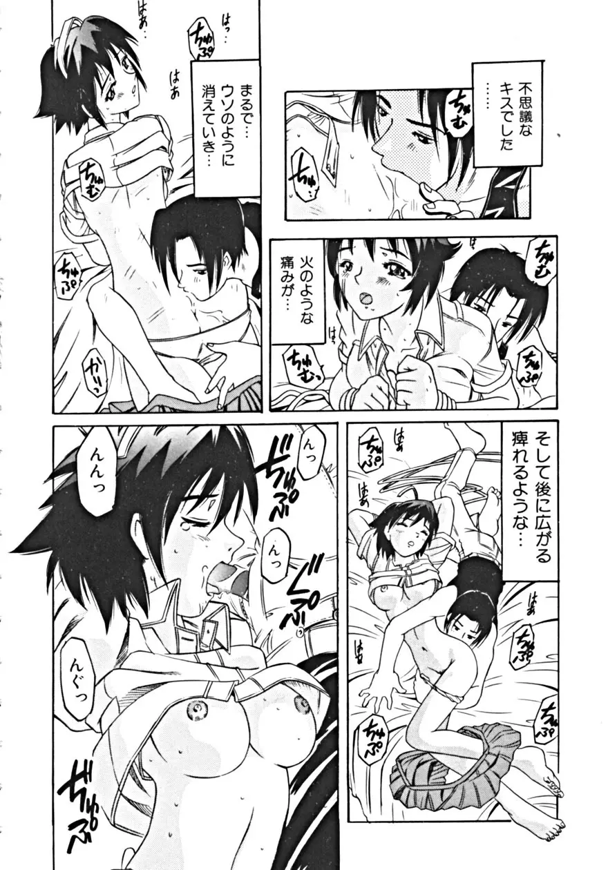 背徳の輪舞曲 Vol.1 Page.56