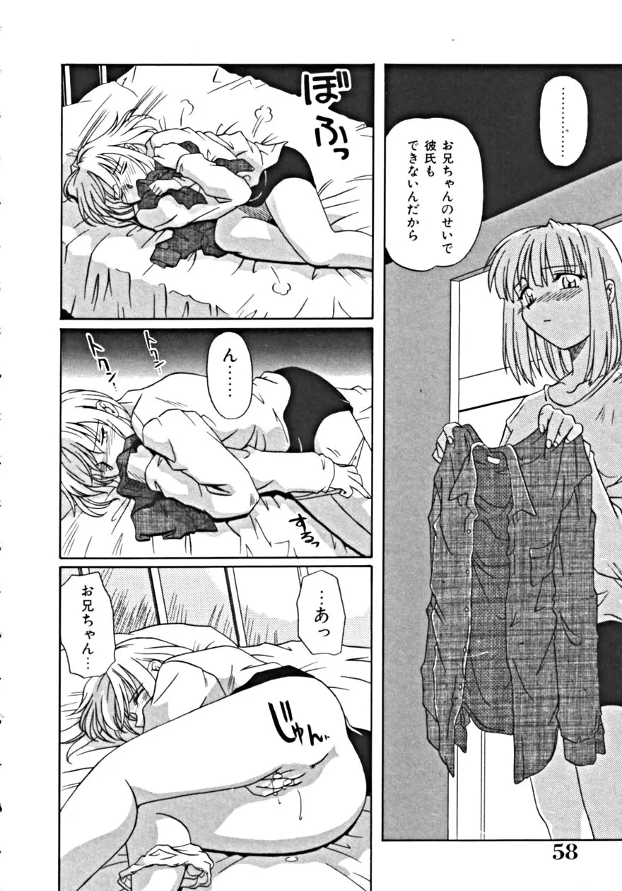 背徳の輪舞曲 Vol.1 Page.62