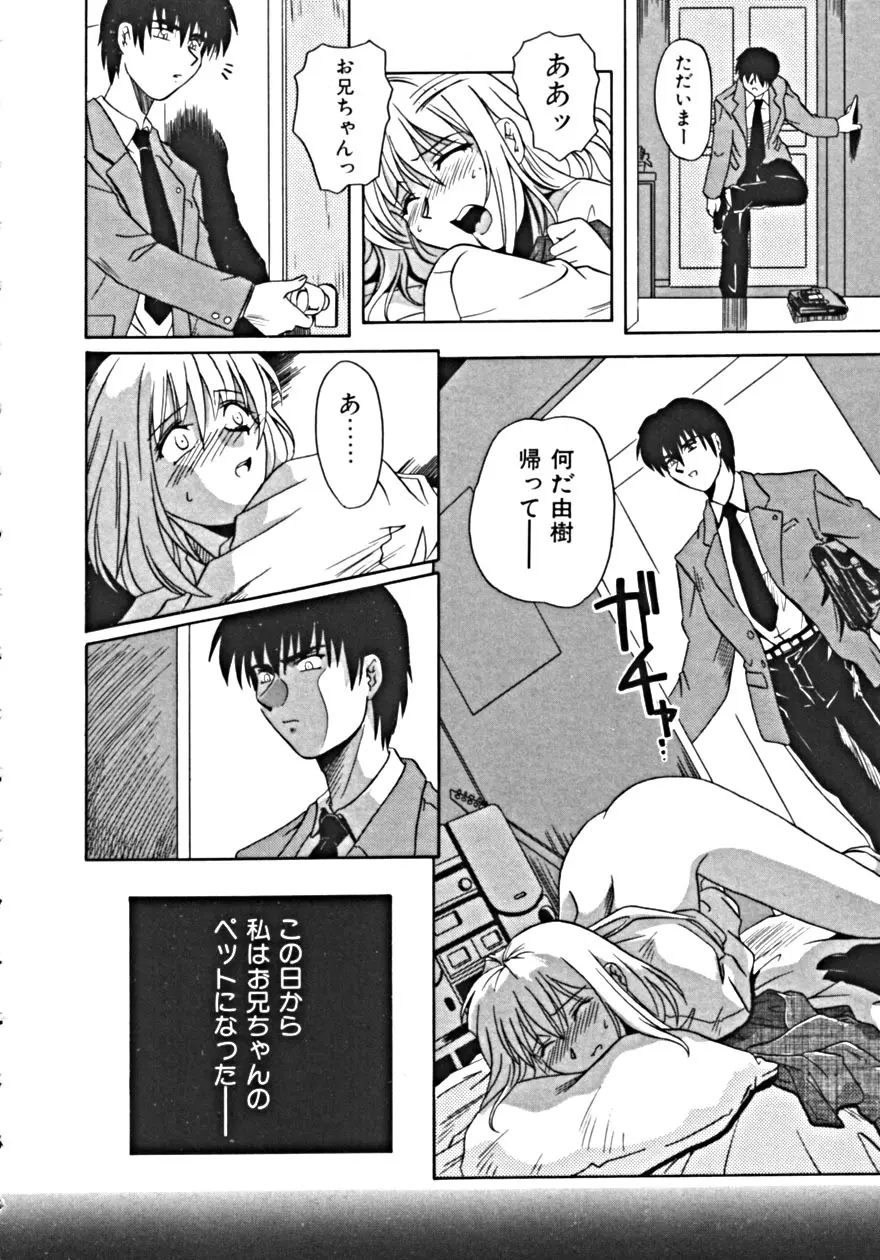 背徳の輪舞曲 Vol.1 Page.64