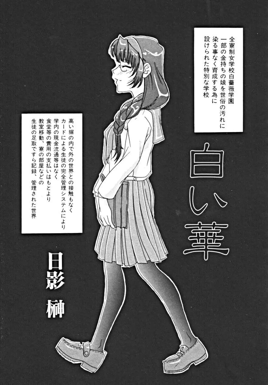 背徳の輪舞曲 Vol.1 Page.79