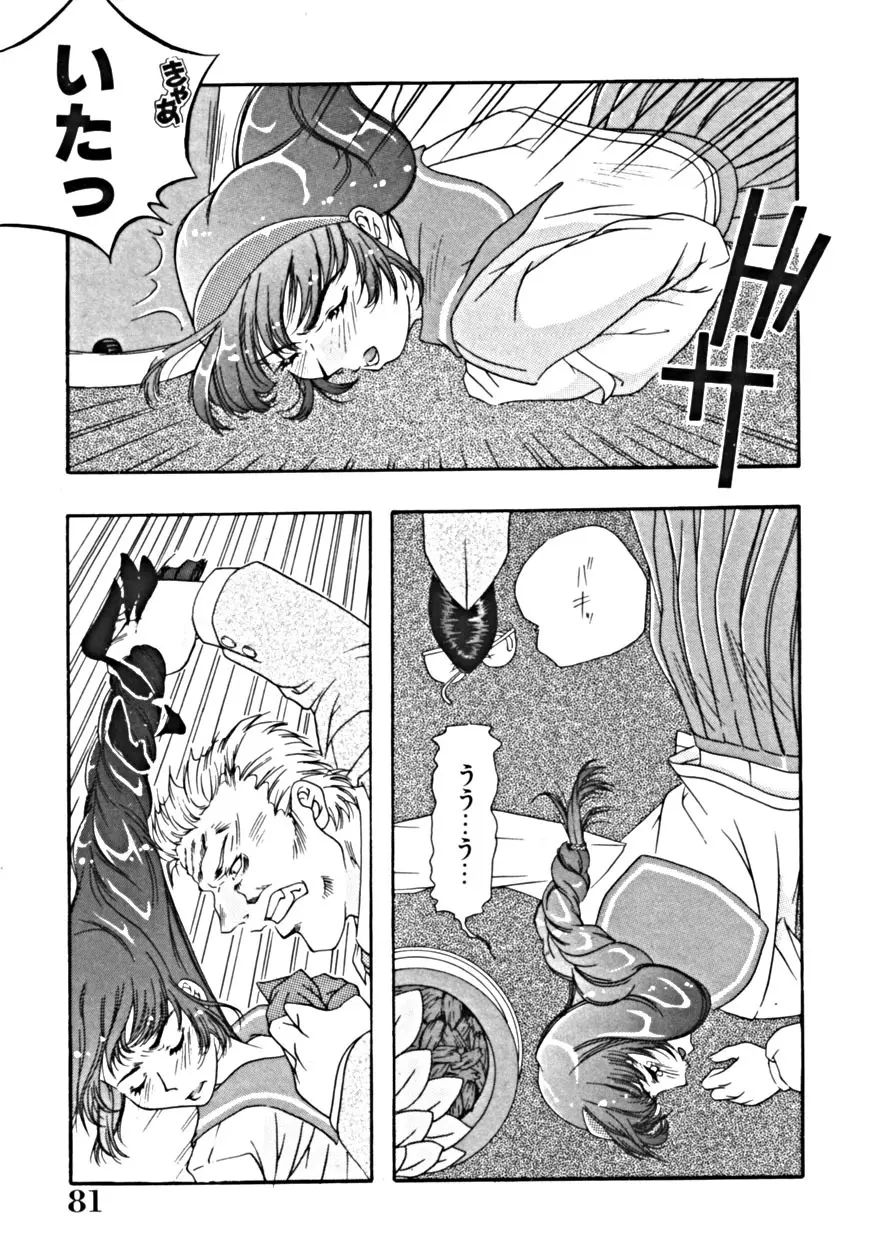 背徳の輪舞曲 Vol.1 Page.85