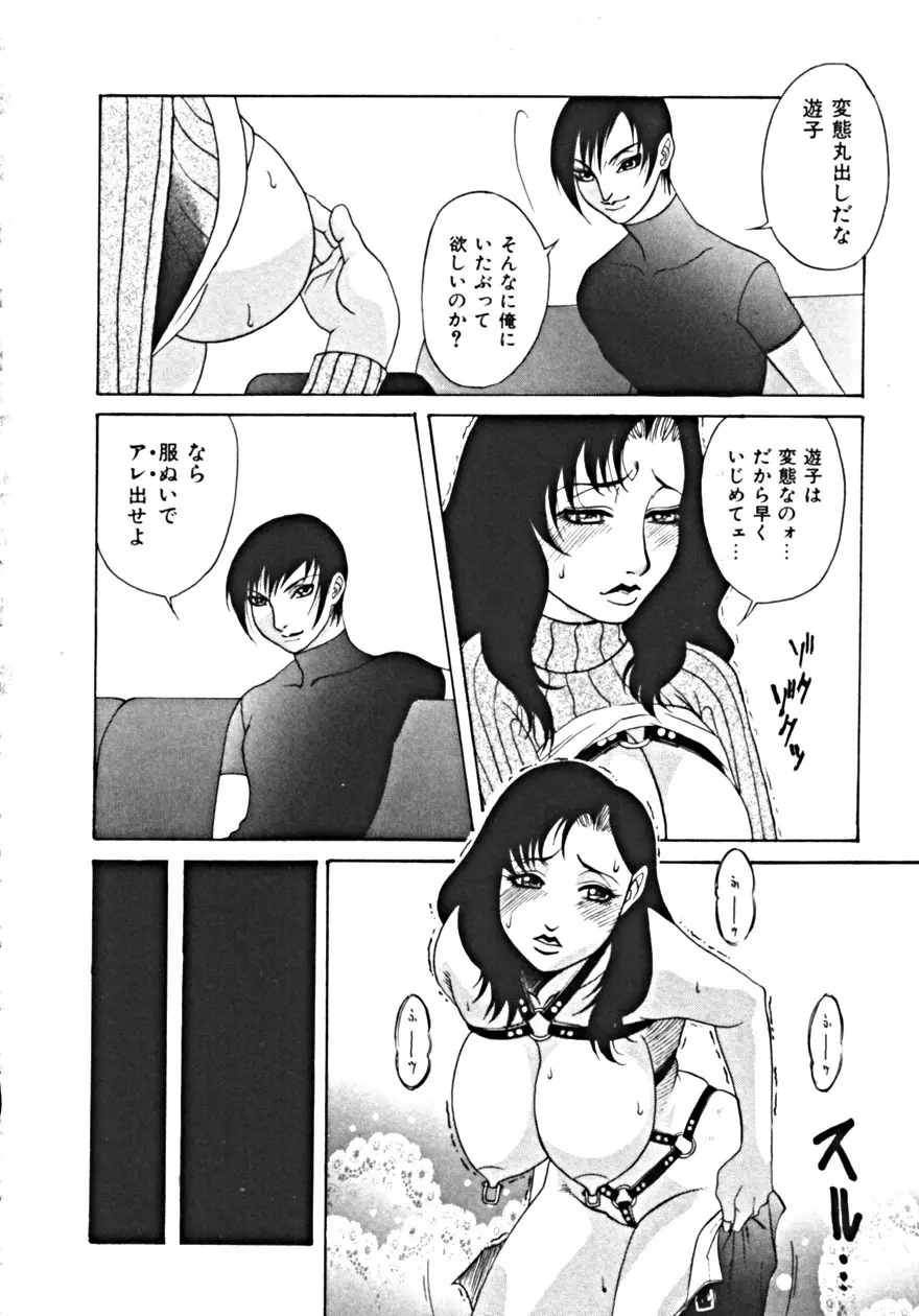 背徳の輪舞曲 Vol.1 Page.98