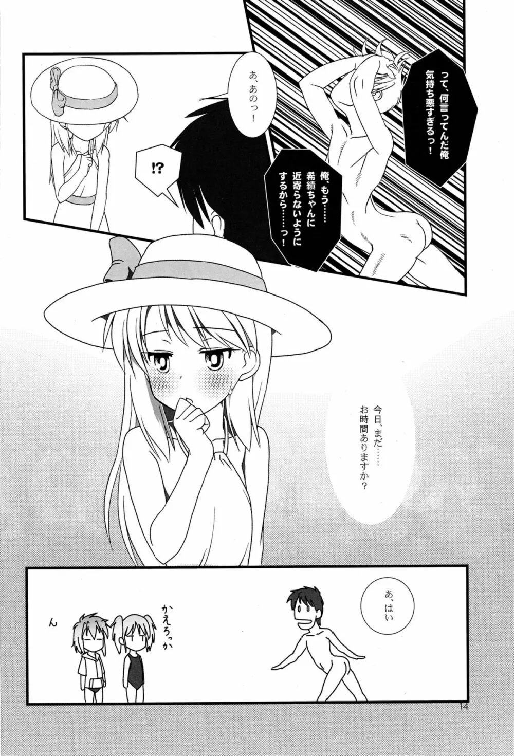 こうかん☆にっき 希績と一晩中 Page.14