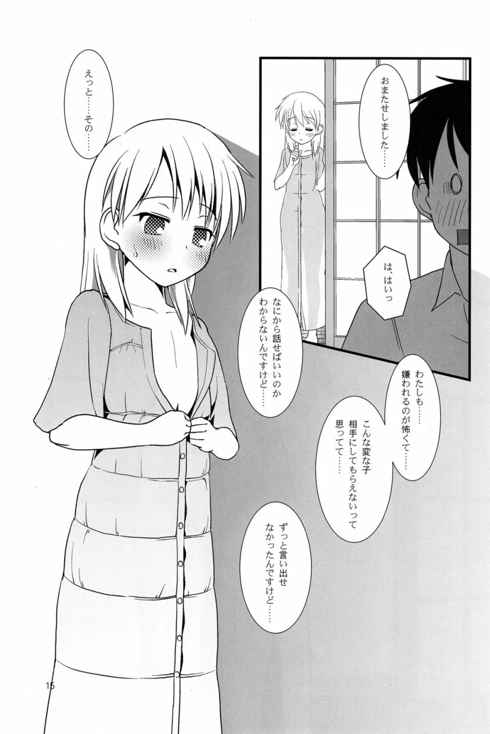 こうかん☆にっき 希績と一晩中 Page.15