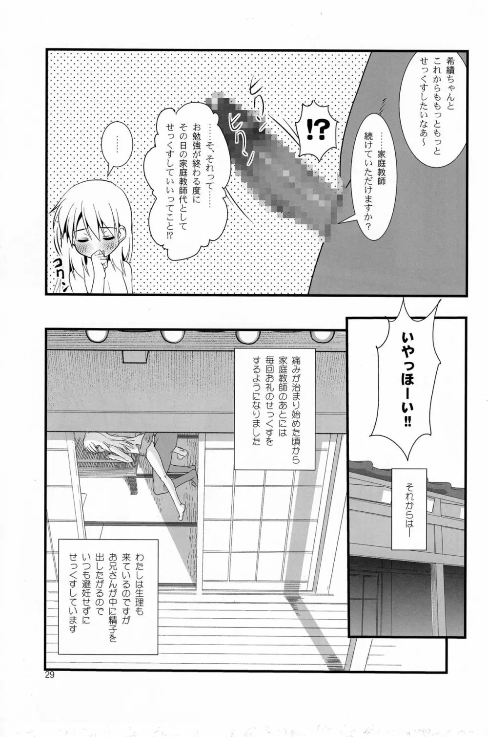 こうかん☆にっき 希績と一晩中 Page.29