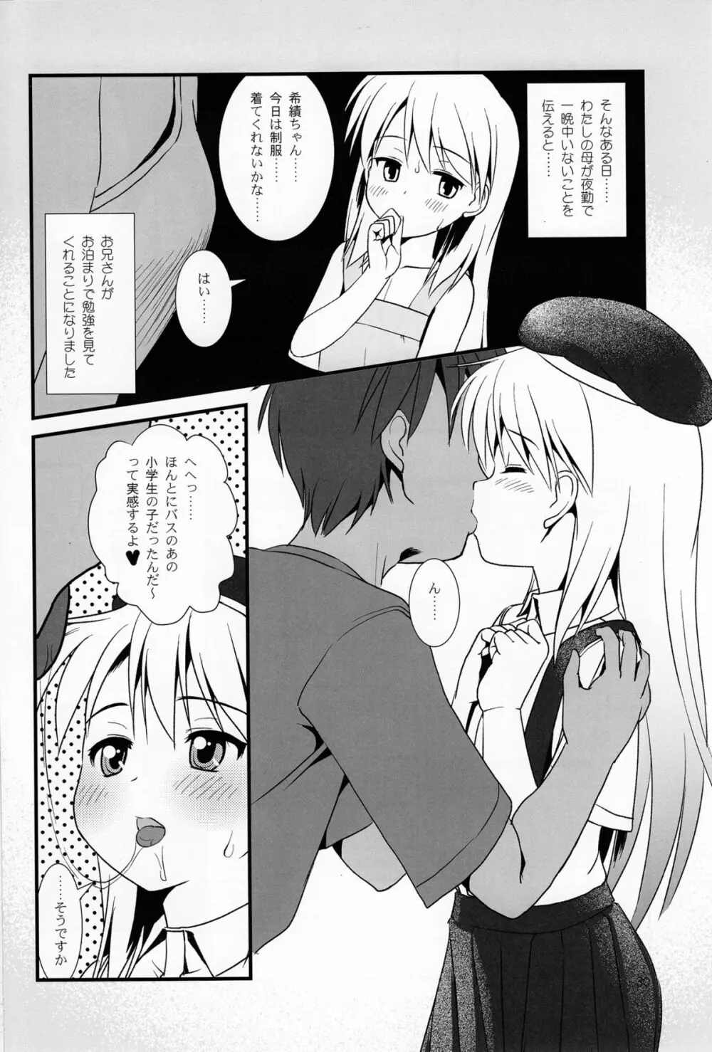 こうかん☆にっき 希績と一晩中 Page.30