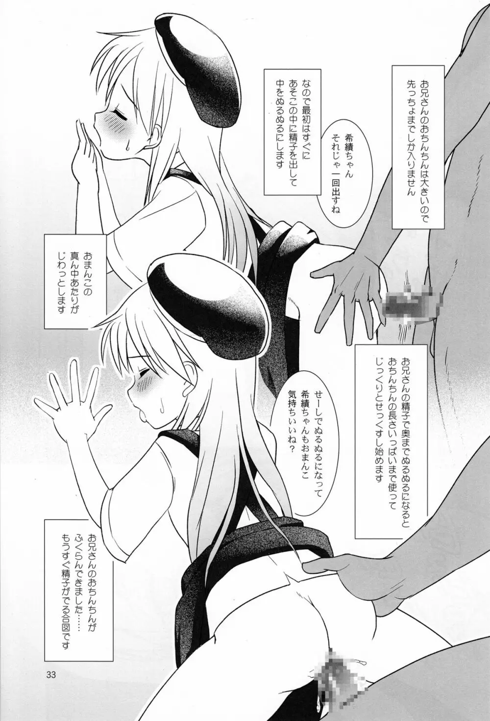 こうかん☆にっき 希績と一晩中 Page.33