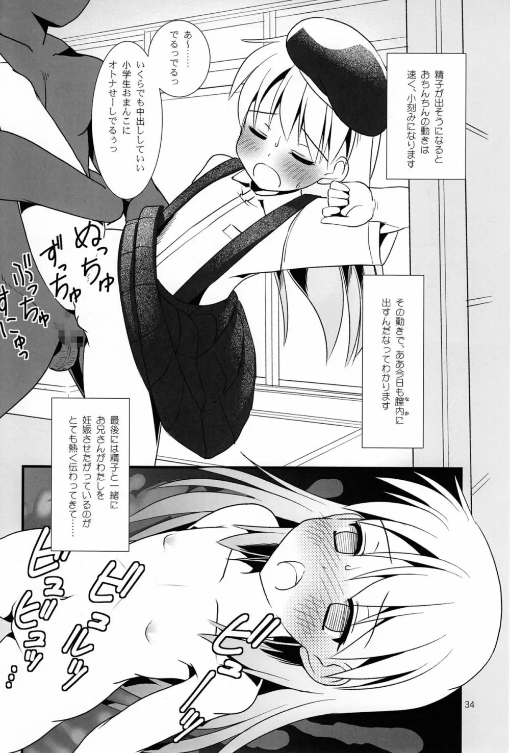 こうかん☆にっき 希績と一晩中 Page.34