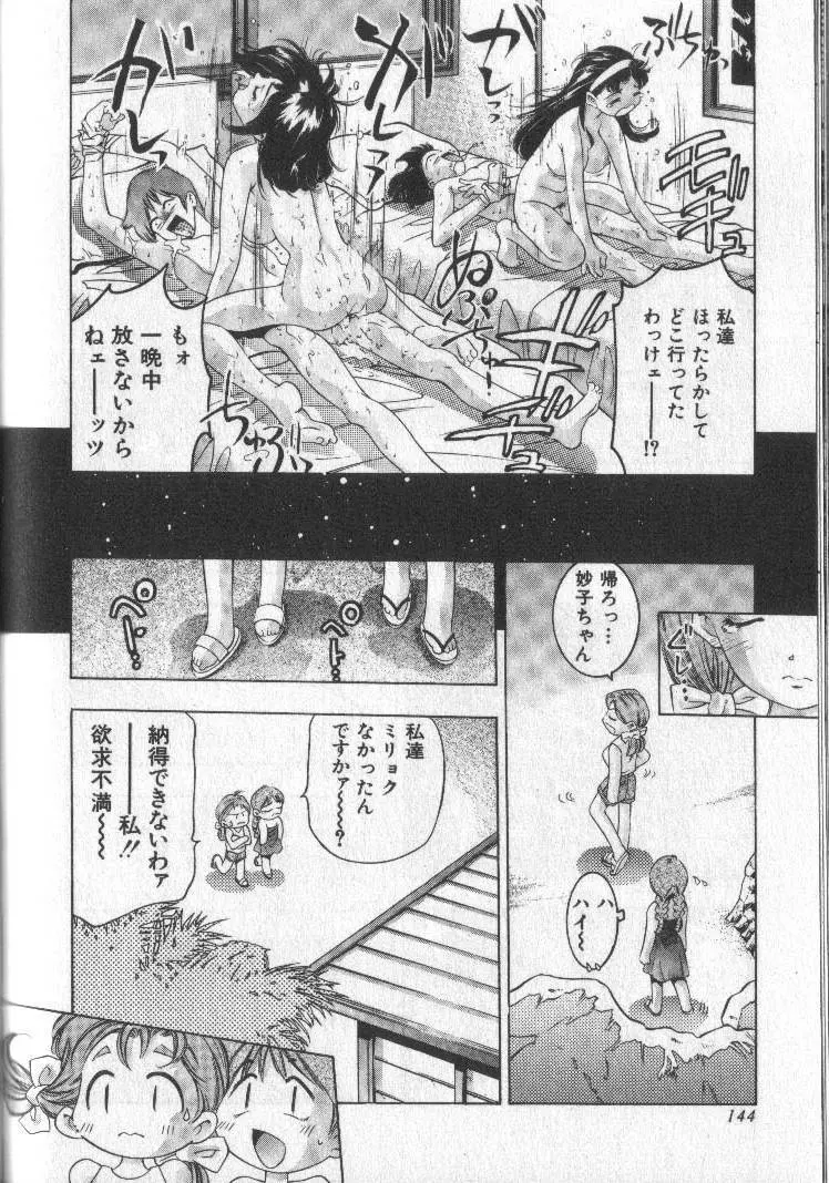 恋するトライアングル 2 Page.142