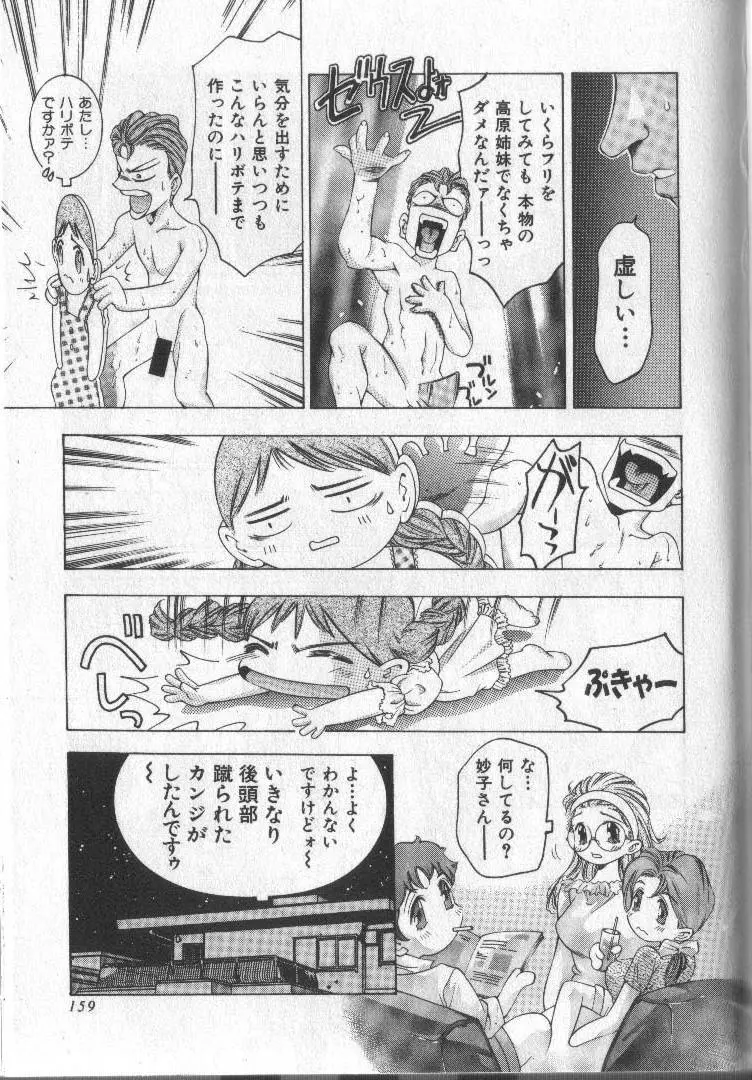 恋するトライアングル 2 Page.157