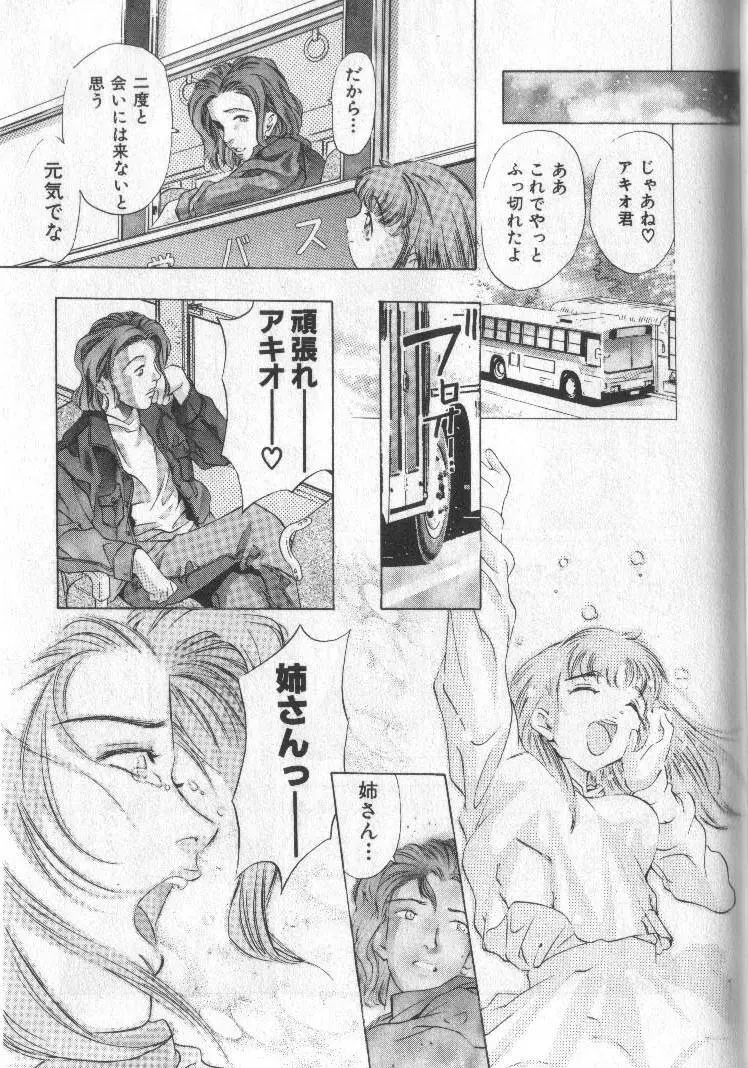 恋するトライアングル 2 Page.233