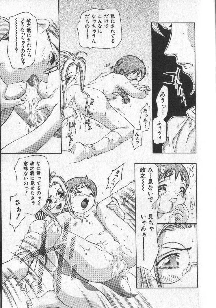 恋するトライアングル 2 Page.73