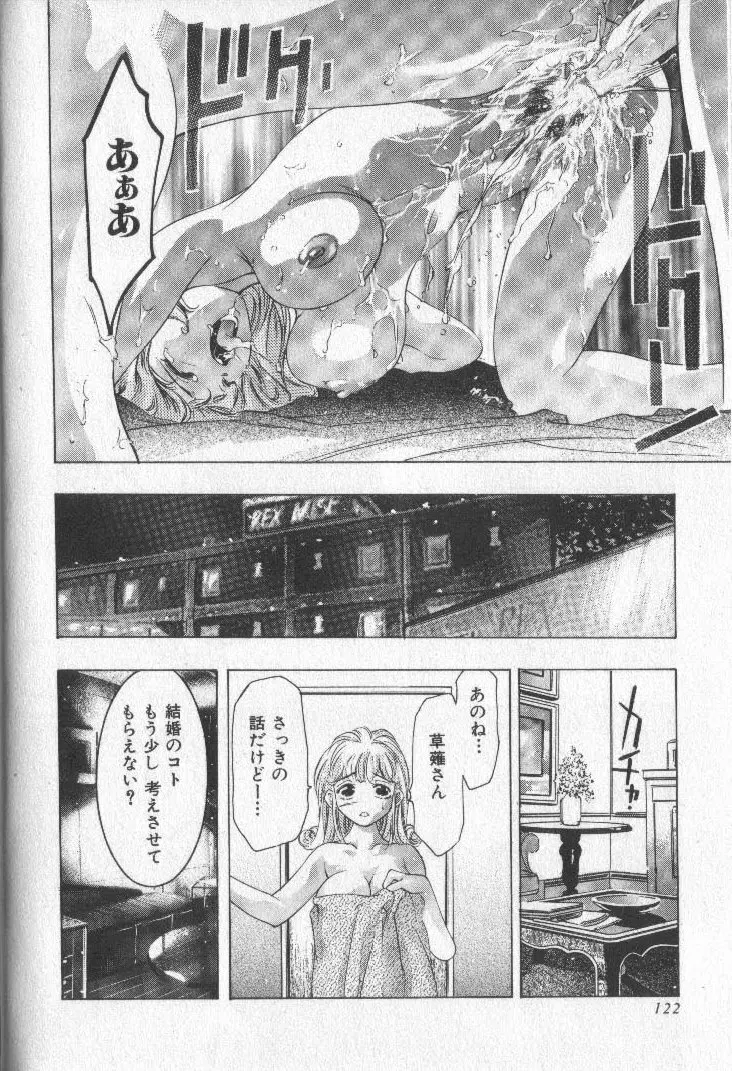 恋するトライアングル 3 Page.121