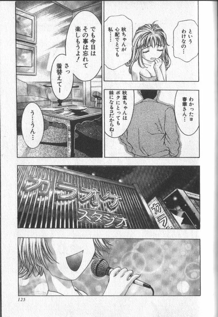 恋するトライアングル 3 Page.124