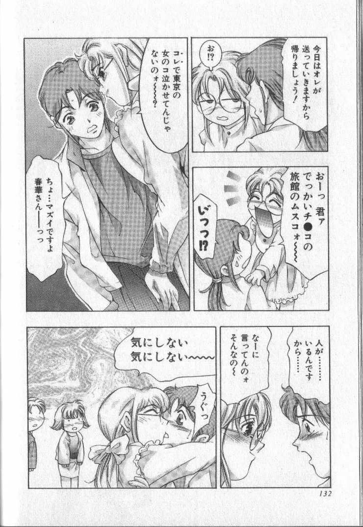 恋するトライアングル 3 Page.131