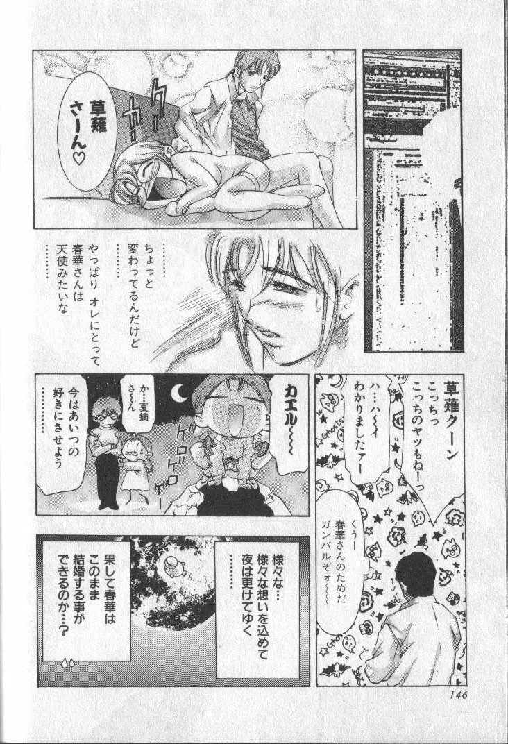 恋するトライアングル 3 Page.145